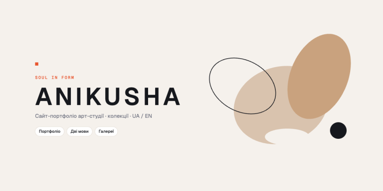 Anikusha · арт-студія, Київ