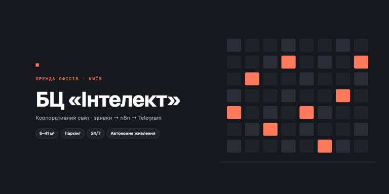 БЦ «Інтелект» · оренда офісів, Київ